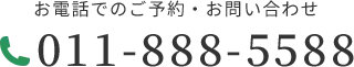 011-888-5588
