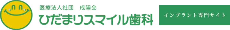 ひだまりスマイル歯科　ロゴ