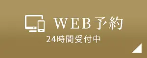 WEB予約